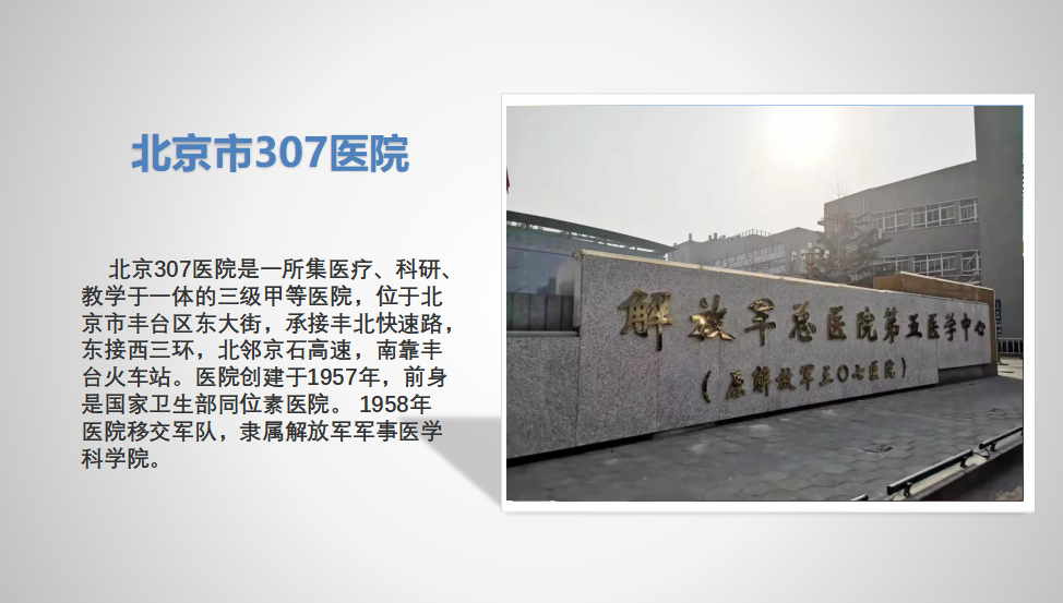 北京307医院智慧食堂