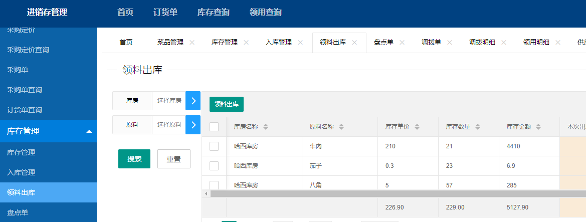 芯智勤智慧食堂进销存